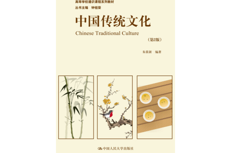》是高校人文社会科学公共选修课程中的一门